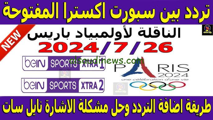 ” النهائي ” تردد قناة bein sport Xtra نتيجة مباراة الدنمارك والمانيا لليد اليوم