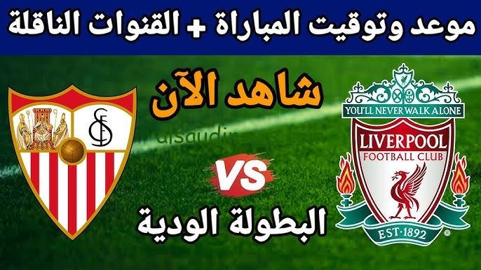 شاهد Liverpool لحظة بلحظة.. تردد قناة ليفربول الجديد الناقلة لمباراة ليفربول واشبيلية اليوم 11-8-2024 الودية