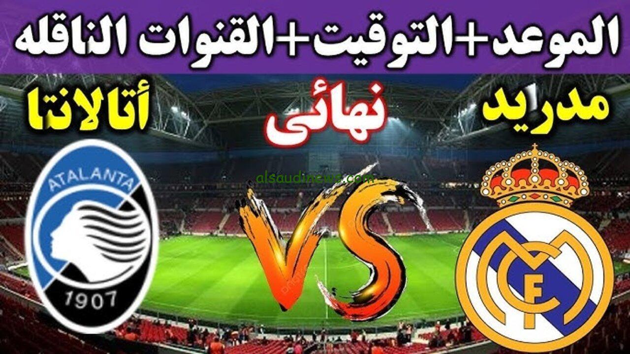 الريال واتلانتا.. تشكيلة ريال مدريد امام اتلانتا اليوم فى نهائى كأس السوبر الاوروبى 2024 وما القنوات الناقلة للقاء