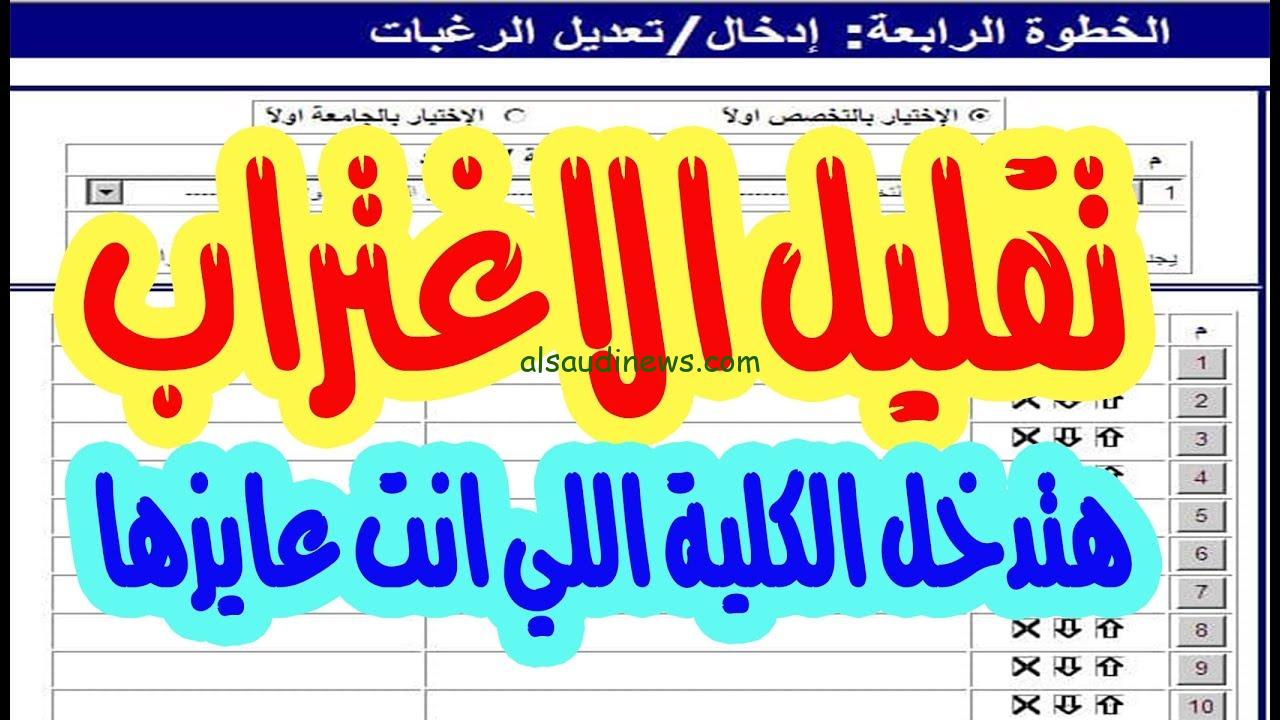 هتحول فى هذا الموعد.. تقليل الاغتراب 2024 للمرحلة الاولى وما هى الشروط والخطوات اللازمه للتحويل على موقع التنسيق الالكترونى