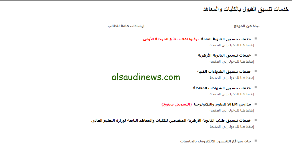 ” هنا ” رابط موقع تقليل الاغتراب 2024/2025 تسجيل الدخول بالرقم السري وتقديم طلب tansik.digital.gov.eg وشروط التقديم