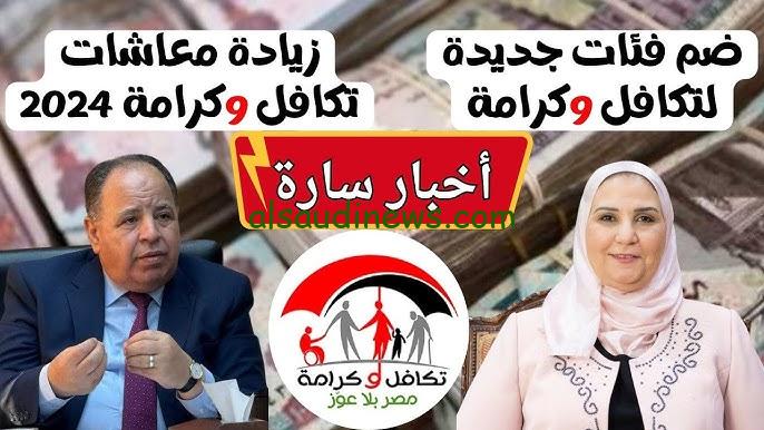 أسماء جديده مقبولة في تكافل وكرامة شهر أغسطس 2024 وصول فيزات جديده في عموم المحافظات