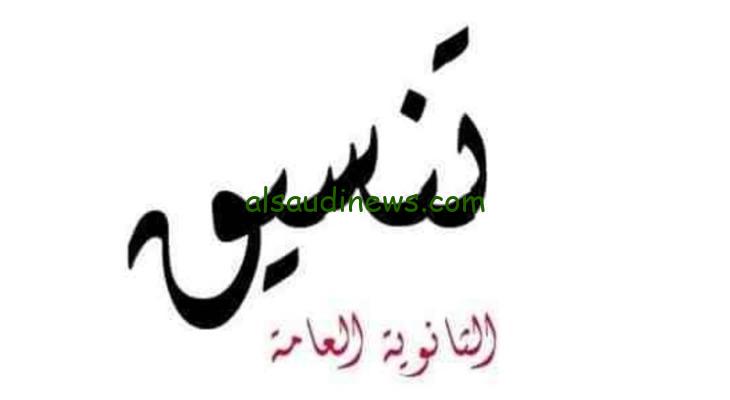 اعرف الان.. تنسيق الجامعات الخاصة 2024/2025 للثانوية العامة للشعبة العليمة