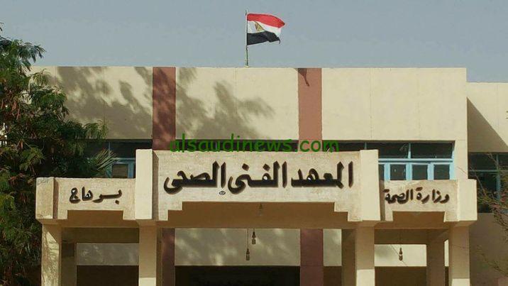 تعرف علي مؤشرات تنسيق معد فني صحي 2024 – 2025 لطلاب الثانوية العامة ( علوم – رياضة )