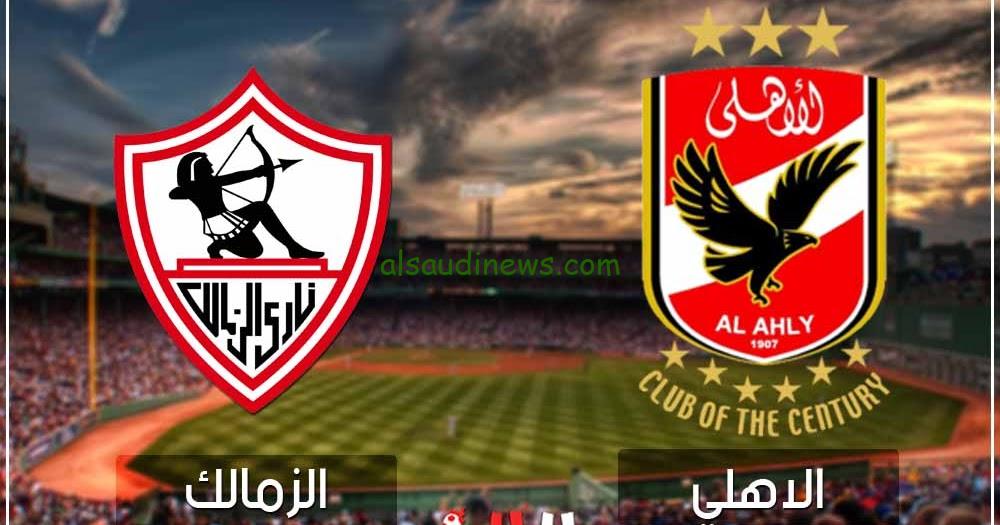 الكلاسيكو المنتظر.. توقيت مباراة السوبر الافريقي الاهلي والزمالك 27 سبتمبر 2024