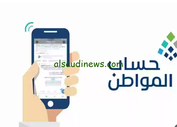 موعد نزول أهلية حساب المواطن وخطوات الاستعلام عبر الموقع الالكتروني الخاص بحساب المواطن