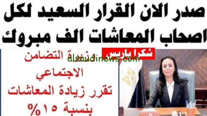 خبر سعيد.. حقيقة زيادة المعاشات شهر سبتمبر 2024 والاستعلام عنها nosi.gov.eg عبر موقع الهيئة القومية للتأمينات الاجتماعية