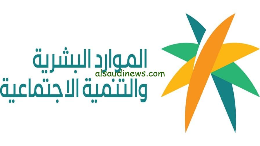 وزارة الموارد البشرية توضح.. حقيقة صرف مكرمة ملكية لمستفيدي الضمان 1446