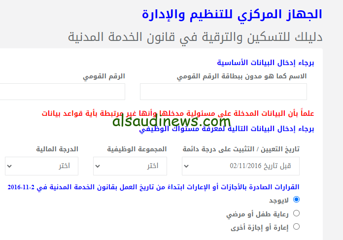 هتترقي قريب .. خطوات الاستعلام عن الترقيات بالرقم القومي 2024 وحالات عدم الاستحقاق وفقا للقانون