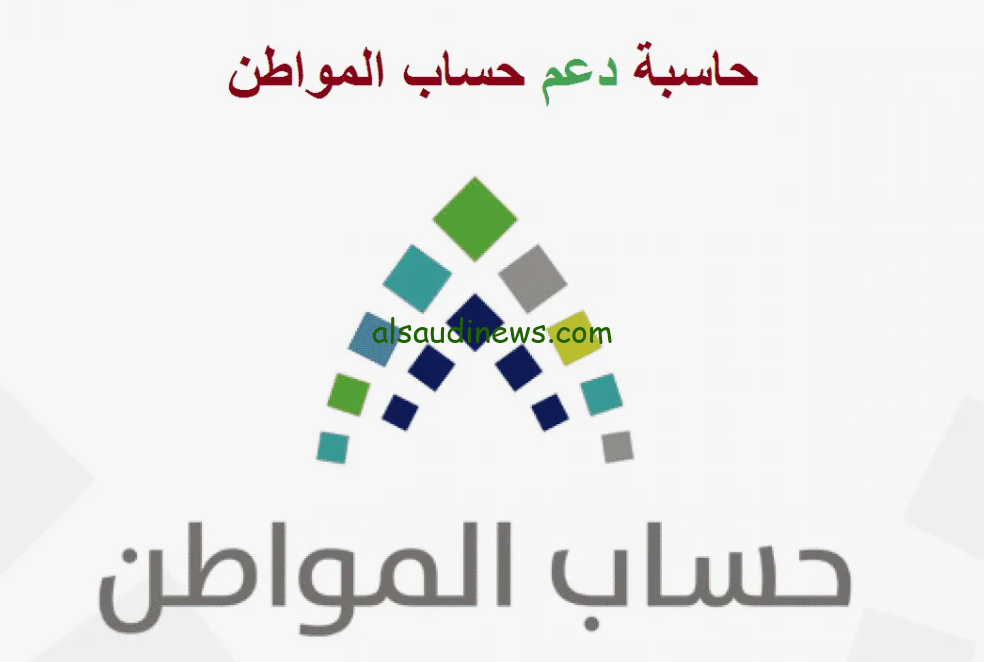 خطوات الاستعلام عن أهلية حساب المواطن 1446 وكيفية تقديم اعتراض علي الاهلية