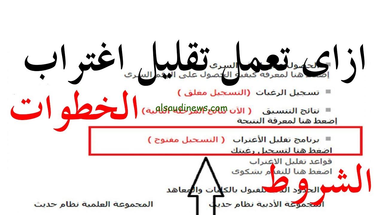 هيفتح يوم الخميس .. رابط التسجيل في تقليل الاغتراب 2024-2025 المرحلة الاولي والثانية عبر tansik.digital.gov.eg