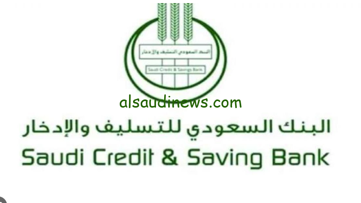 رابط قروض للعاطلين بدون كفيل بنك التسليف 2024 عبر الموقع الرسمي لبنك التنمية الاجتماعية في المملكة العربية السعودية