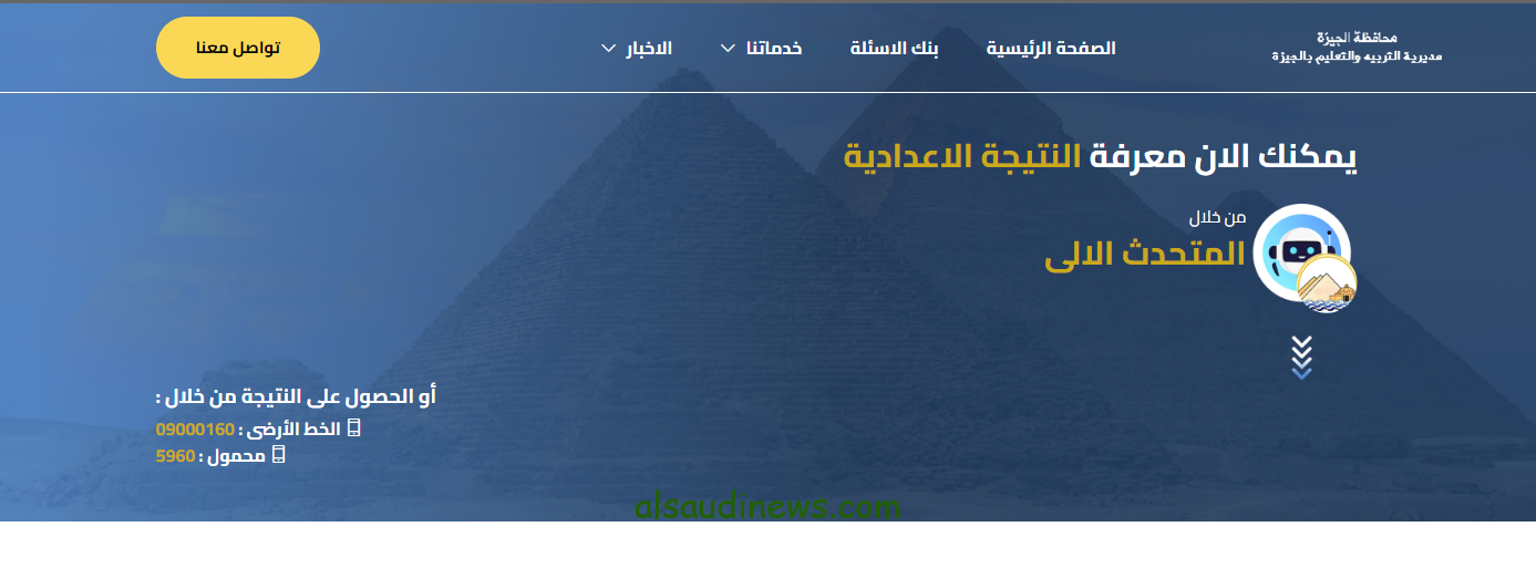 استعلم الان.. رابط نتيجة التحويلات بين المدارس بالرقم القومي محافظة الجيزة 2024-2025