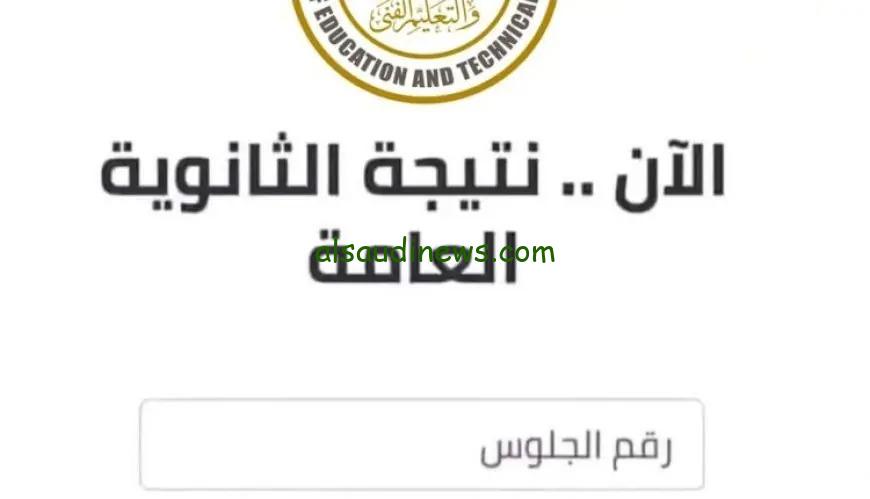 شوف ترتيبك الكام ؟.. نتيجة الثانوية العامة 2024 الدور الاول بالاسم ورقم الجلوس على موقع نتيجة نت وموقع وزارة التربية والتعليم