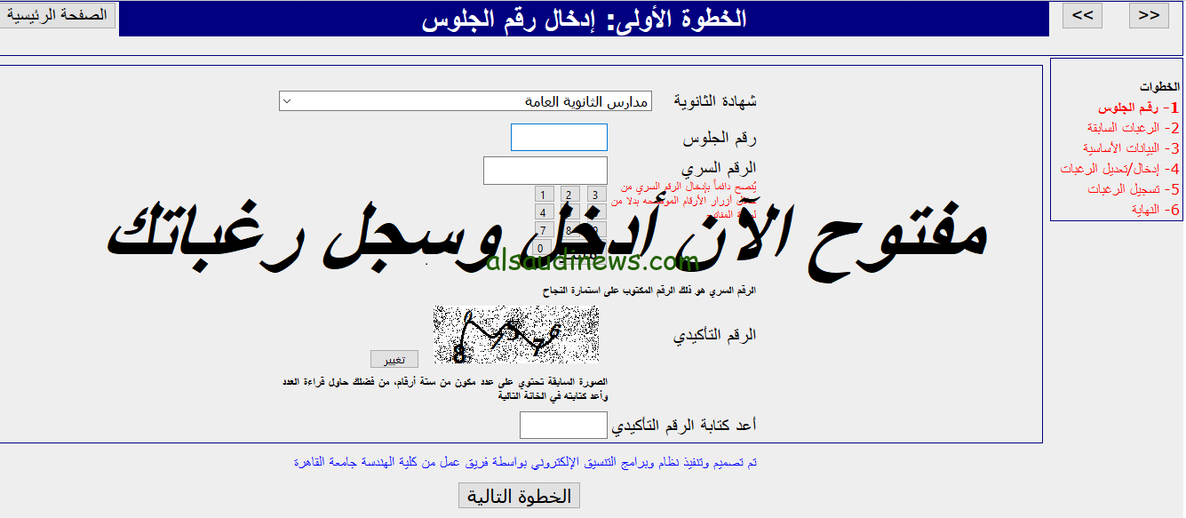 حمل الان .. رابط تسجيل رغبات المرحلة الاولي 2024/2025 tansik.digital.gov وخطوات التسجيل