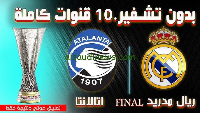 تويتر twitter matches تفوق الريال .. اهداف ونتيجة مباراة ريال مدريد وأتلانتا اليوم والقنوات الناقلة