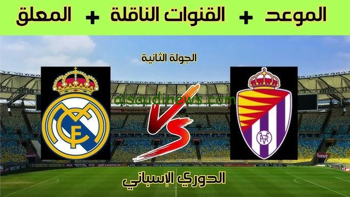 فوز الملكي .. ملخص ونتيجة مباراة ريال مدريد وبلد الوليد اليوم بث مباشر بالدوري والقنوات الناقلة