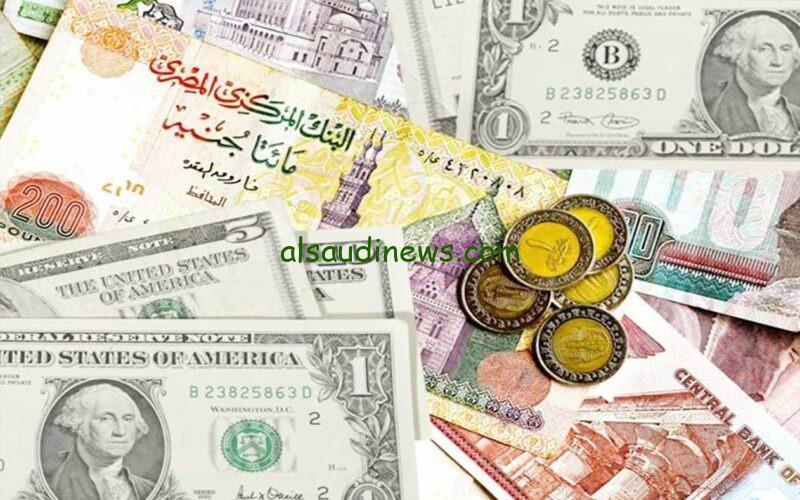 الاخضر ركب الصاروخ.. سعر الدولار مقابل الجنية المصري اليوم فى جميع البنوك والسوق السوداء تحديث لحظى