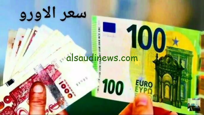 ال 100 يورو بكام حاليا ؟؟ .. سعر اليورو اليوم الاحد 25-8-2024 في البنوك والسوق السوداء