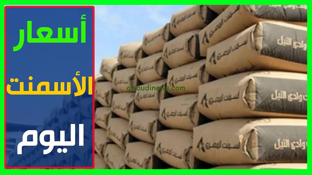 بكام.. سعر طن الاسمنت اليوم الأربعاء 28-8-2024 في أسواق مواد البناء
