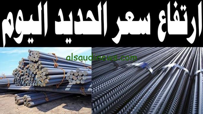” اللحق اشتري بسرعة ” سعر طن حديد عز اليوم الخميس 29 أغسطس 2024 في جميع الأسواق