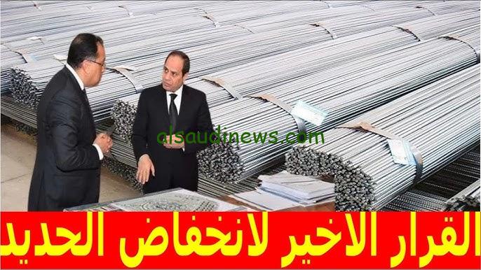 “الحديد في النازل “سعر طن حديد عز اليوم 25 أغسطس 2024