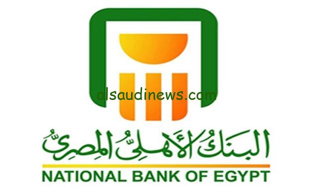 كل جديد.. شهادات البنك الاهلي المصري 2024 الجديدة بكافة تفاصيلها