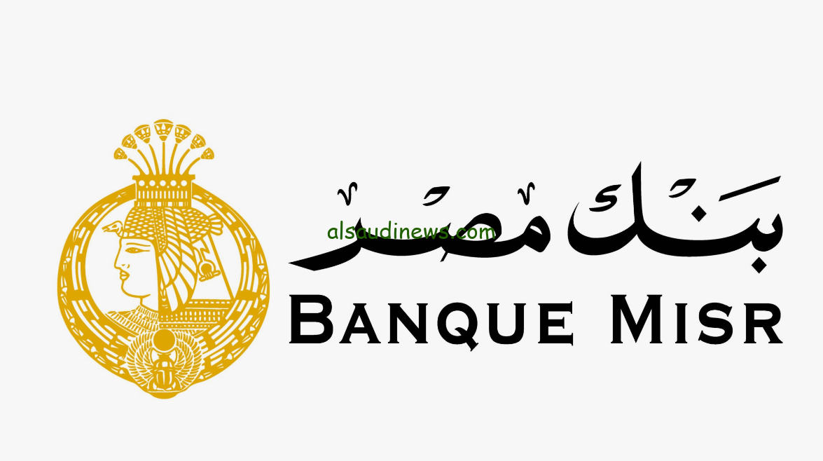 عــائد 30 %.. شهادات بنك مصر الجديدة ذات العائد الشهري أفضل أنواع شهادة القمة في بنك مصر