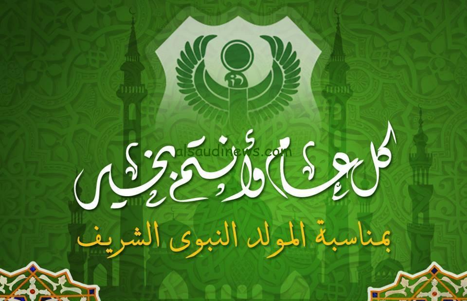 الأثنين ام الخميس.. موعد إجازة المولد النبوي الشريف 1446/2024