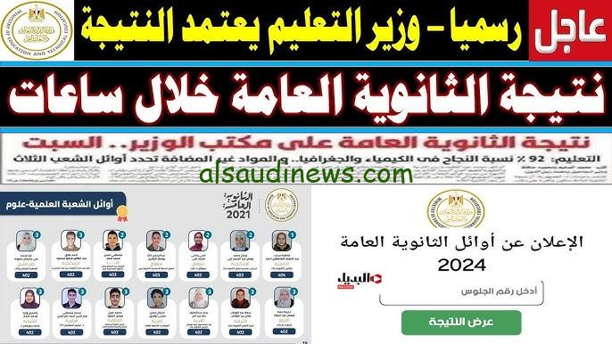 بعد التعديل ” هنـــــا ” نتيجة الثانوية العامة 2024 شبابيك بالاسم ورقم الجلوس وحقيقة تعديل نتيجة تالتة ثانوي