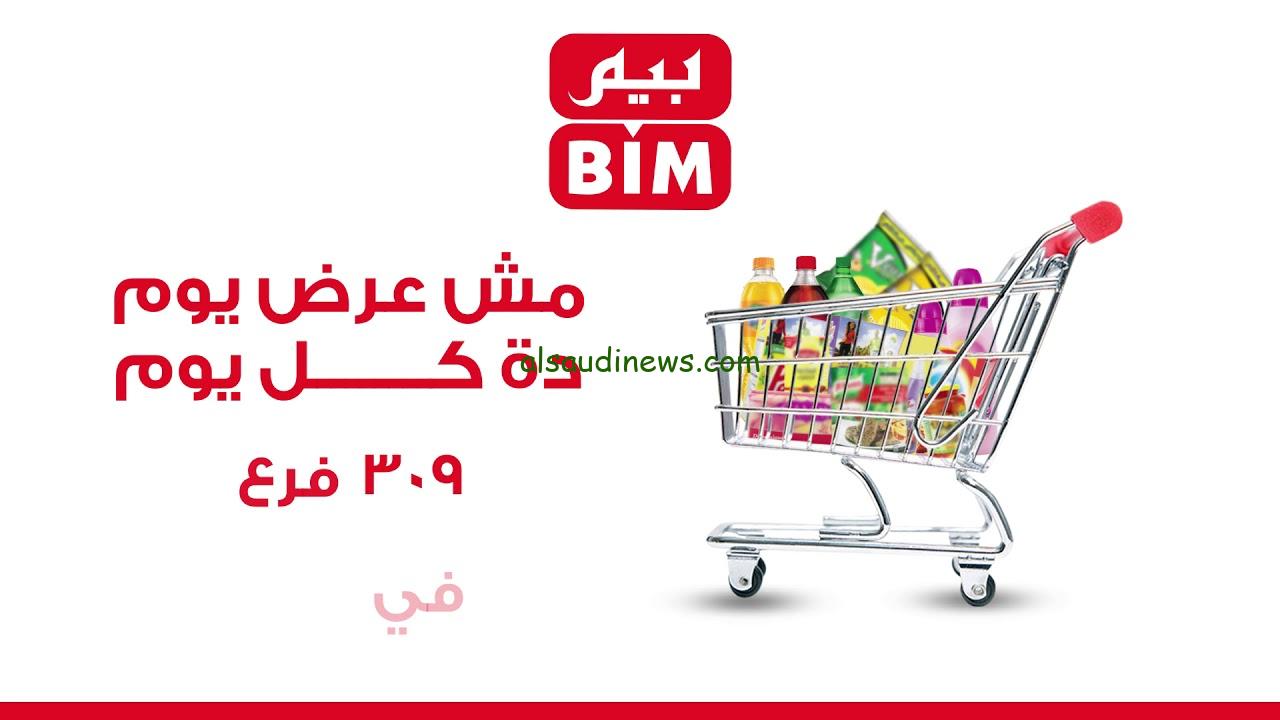 الجبن والالبان… عروض بيم ماركت اليوم الثلاثاء 27 اغسطس 2024 في جميع فروعه في مصر