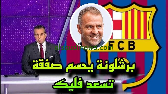 تردد قناة برشلونة الجديد 2024 Barca Tv لمشاهدة مباريات برشلونة الودية واخر اخبار الفريق