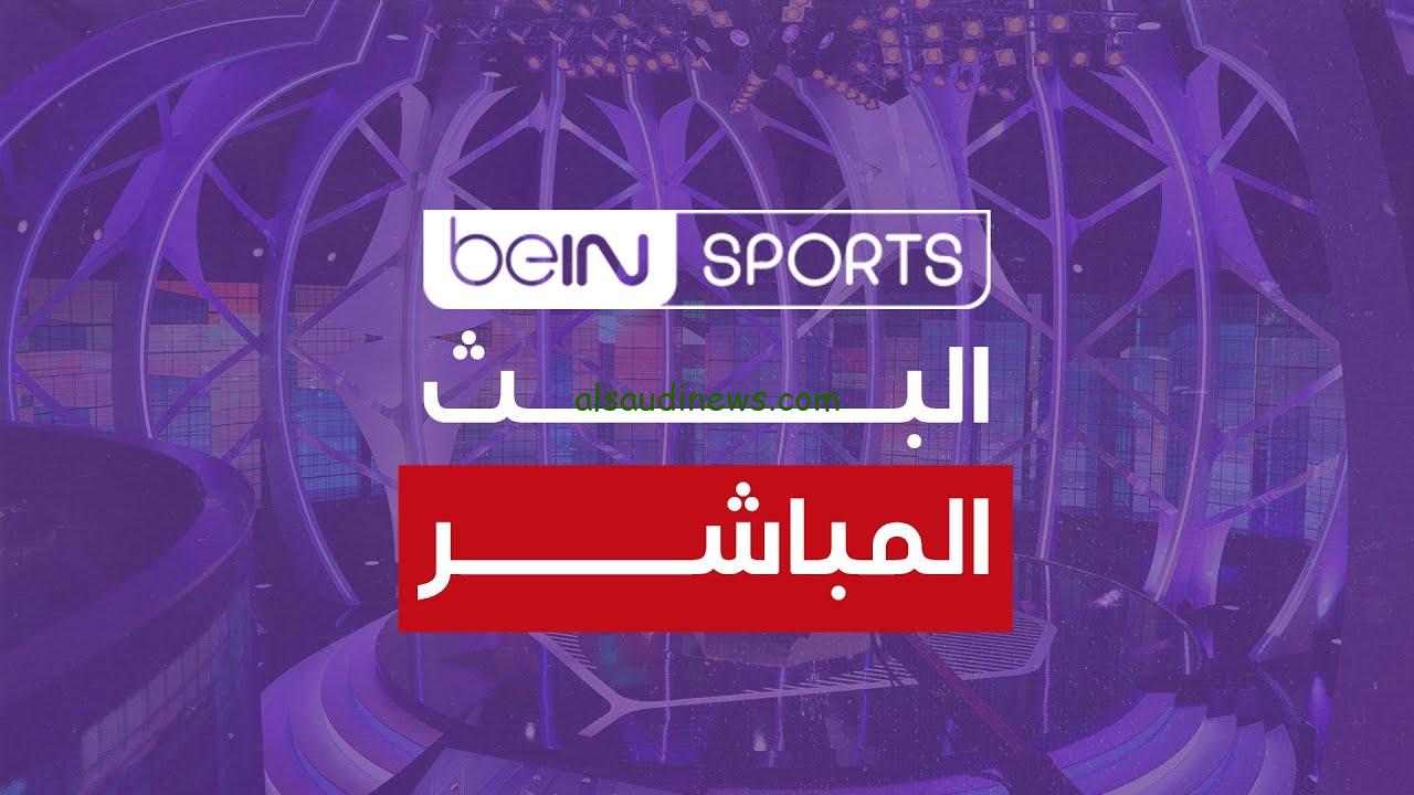 تردد قناة بي ان سبورت 1 beIN Sport HD الجديد 2024 علي القمر الصناعي نايل سات لمشاهدة جميع المباريات الرياضية