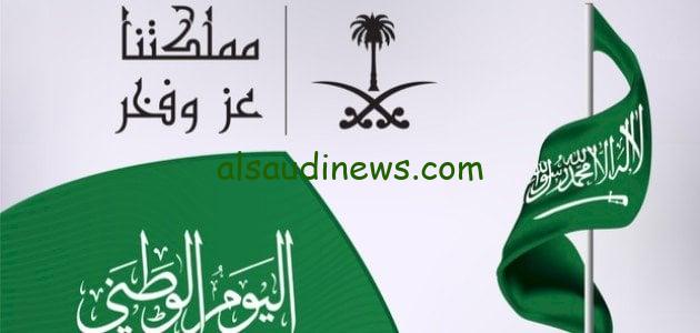 عبارات قصيرة عن الوطن السعودي تويتر 1446-2024 اجمل كلمات التهاني باليوم الوطني الـ 92