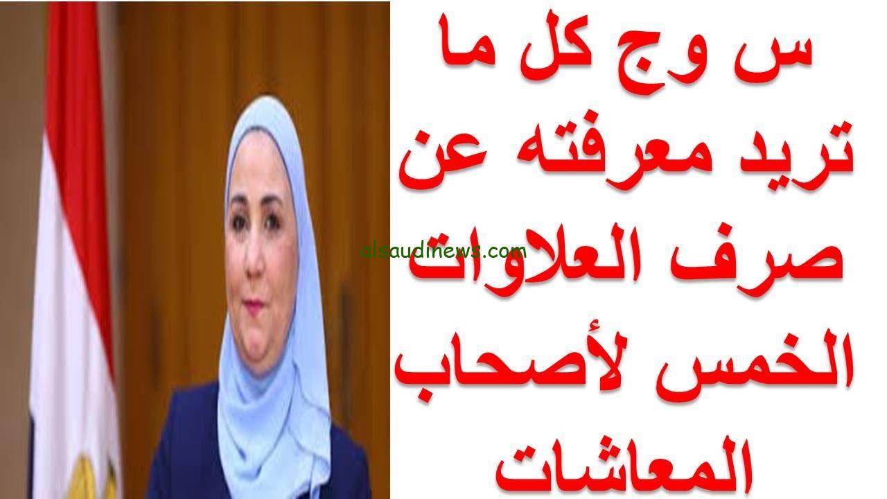 فرحة للمعاشات.. آخر أخبار العلاوات الخمسة 2024 وفقا لإعلان الهيئة القومية للتأمينات الاجتماعية