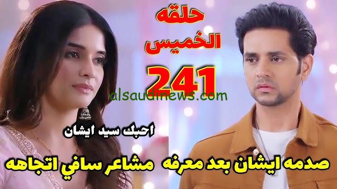 هيتعرض أمتي.. مسلسل حبيبتي من تكون الموسم الثاني 2024 علي قناة ام بي سي بوليود