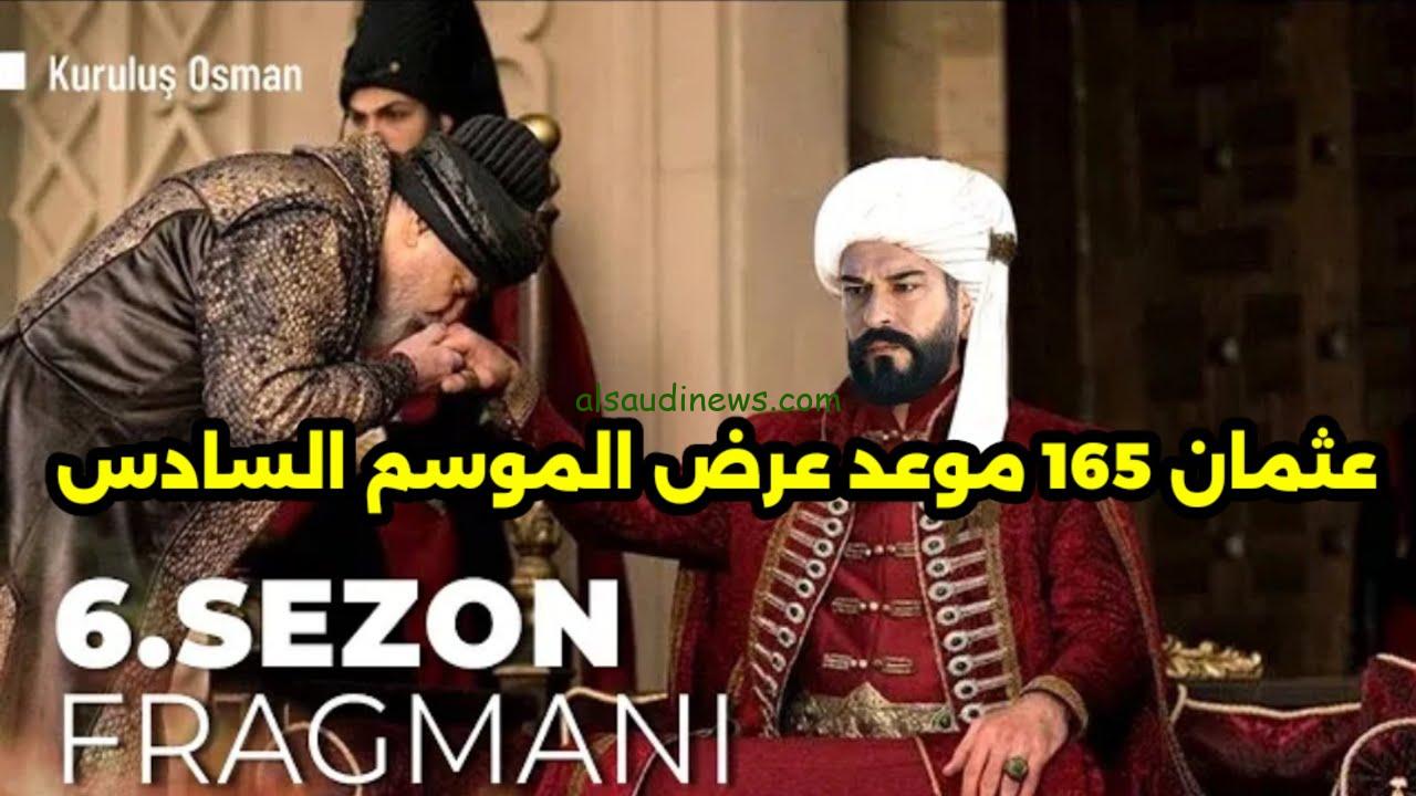 الحلقة الاولي laroza .. موعد عرض مسلسل قيامة عثمان الموسم السادس 2024 الحلقة الأولي والقنوات الناقلة