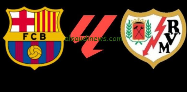 البرشا تفوز بهدفين .. نتيجة لعبة برشلونة ضد رايو فاليكانو اليوم فى الدورى الاسبانى الجولة 3