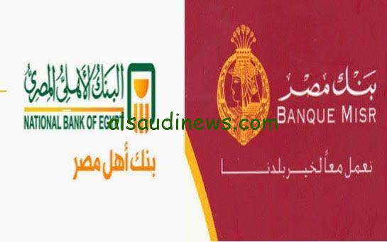 مفاجأة من العيار الثقيل اعرف دلوقتي… ما هي اعلى شهادة استثمار حاليا؟ في البنك الأهلي وبنك مصر 2024