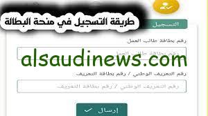 بأسهل الطرق.. خطوات التسجيل في منحة البطالة الجزائرية 2024 minha.anem.dz والمستندات المطلوبة