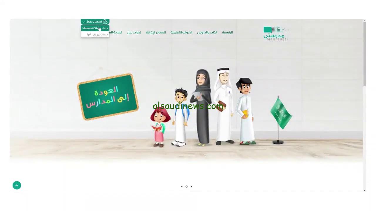 رابط منصة مدرستي كادر schools.madrasati.sa وخطوات تسجيل الدخول