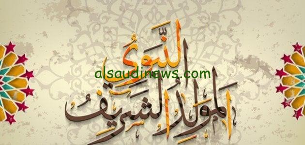 مولد خير الانام .. موعد اجازه المولد النبوي الشريف 2024-1446 ” اجر مضاعف للعاملين “