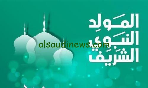 الاثنين ام الخميس.. متي اجازه المولد النبوي الشريف 2024 في مصر