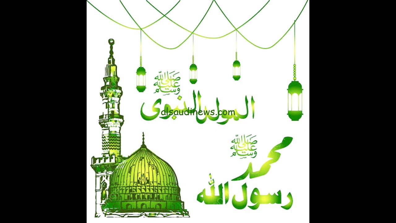 ” 3 ايام اجازة رسمية ” … موعد اجازه المولد النبوي الشريف 2024-1446 وأسعار حلوي المولد بمنافذ وزارة التموين