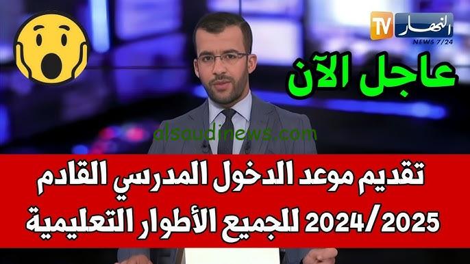 تعرف علي .. موعد الدخول المدرسي في العراق 2025 بعد التعديل الاخير طبقا لوزارة التربية العراقية