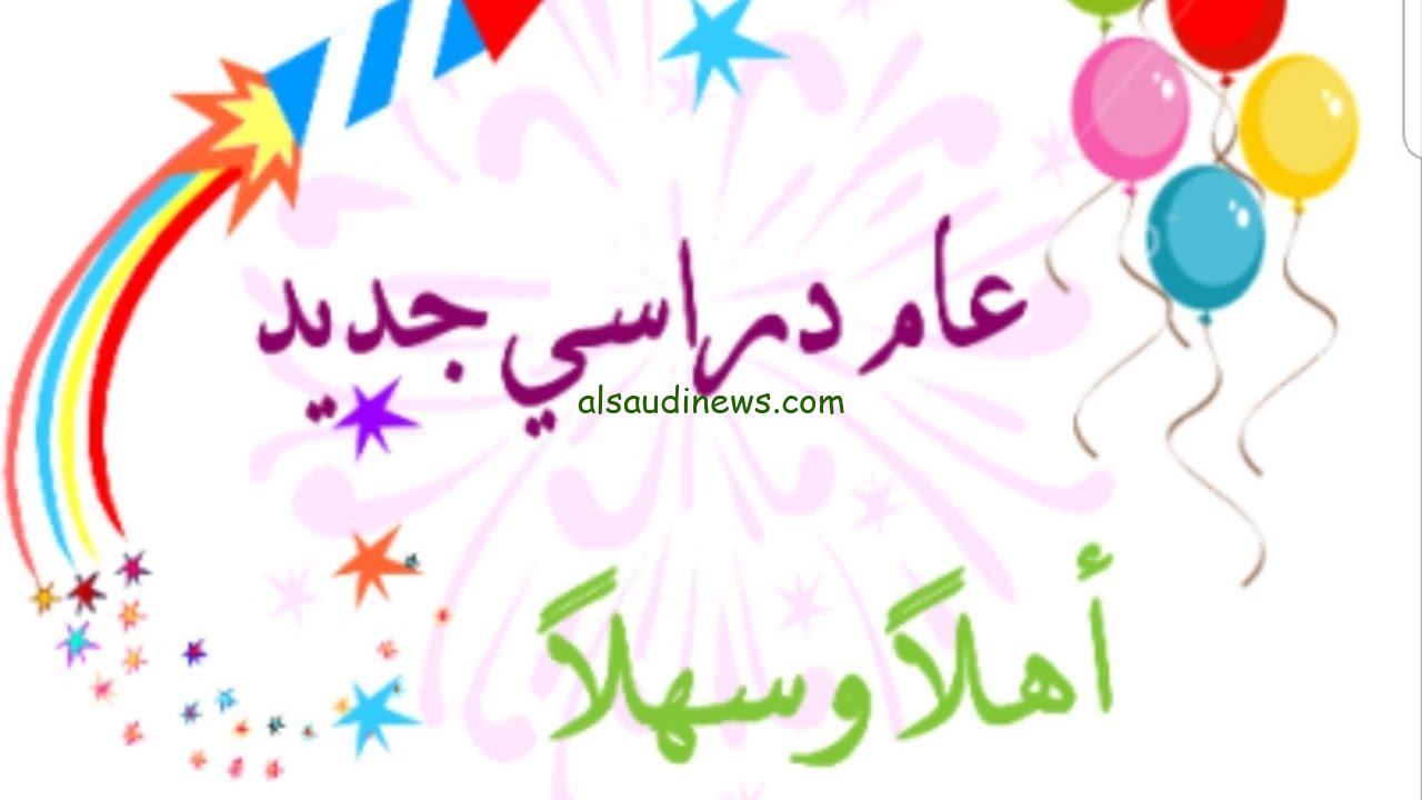 “وزارة التربية والتعليم “موعد بدء العام الدراسي الجديد في العراق 2025 و الخريطة الزمنية