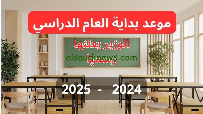 الدراسة اتأجلت ؟ .. موعد بداية السنة الدراسية الجديدة في سلطنة عمان 2025