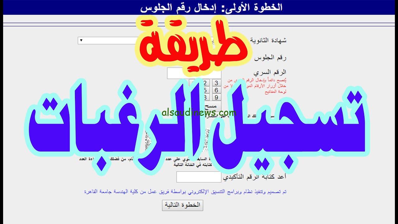 استعد لتسجيل رغباتك .. موعد تسجيل رغبات المرحلة الاولي 2024/2025 للثانوية العامة وخطوات التسجيل tansik.digital