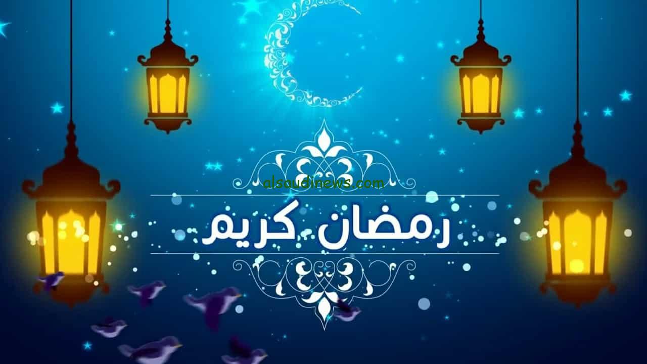 كم باقي علي شهر الصوم .. موعد رمضان 2025-1446 وكيفية الاستعداد للشهر الفضيل