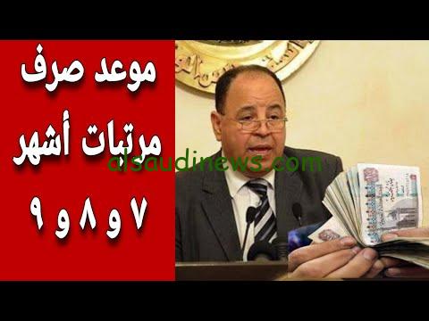 جهز محفظتك… موعد صرف مرتبات شهر أغسطس 2024وجدول الحد الأدنى للأجور